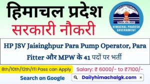 HP Jal Shakti Vibhag Jaisinghpur Para Pump Operator, Para Fitter और MPW के 41 पदों पर भर्ती