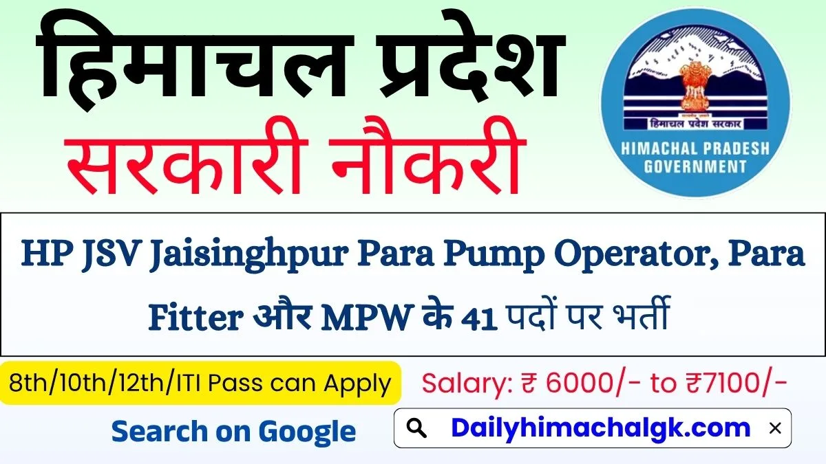 HP Jal Shakti Vibhag Jaisinghpur Para Pump Operator, Para Fitter और MPW के 41 पदों पर भर्ती