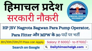HP Jal Shakti Vibhag Nagrota Bagwan Recruitment 2026 Notification Out for 30 Para Staff Posts