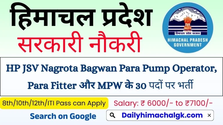 HP Jal Shakti Vibhag Nagrota Bagwan Recruitment 2026 Notification Out for 30 Para Staff Posts