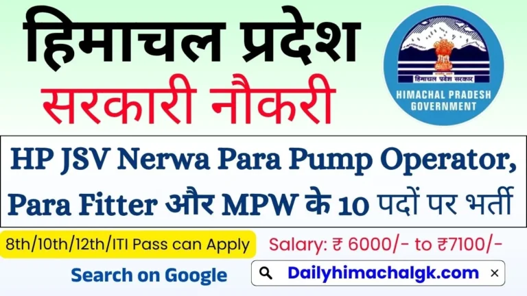 HP Jal Shakti Vibhag Nerwa Recruitment 2026