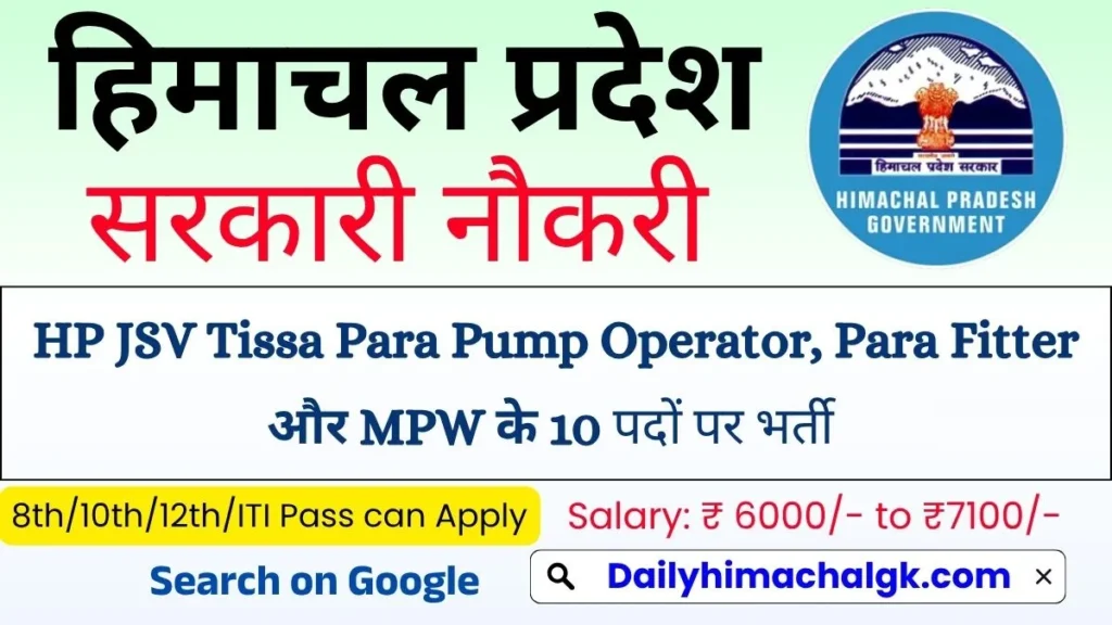 HP Jal Shakti Vibhag Tissa Recruitment 2026 Apply now for 10 Para Workers Posts