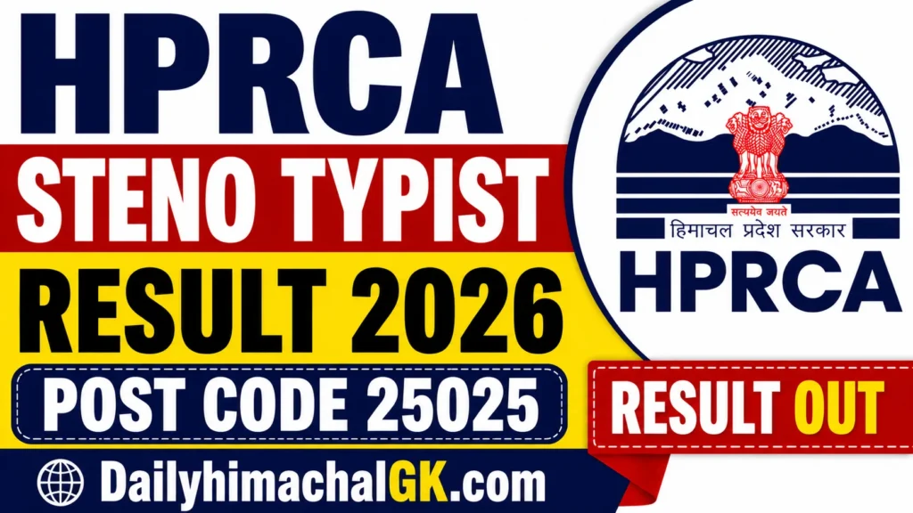 HPRCA Steno Typist Result 2026