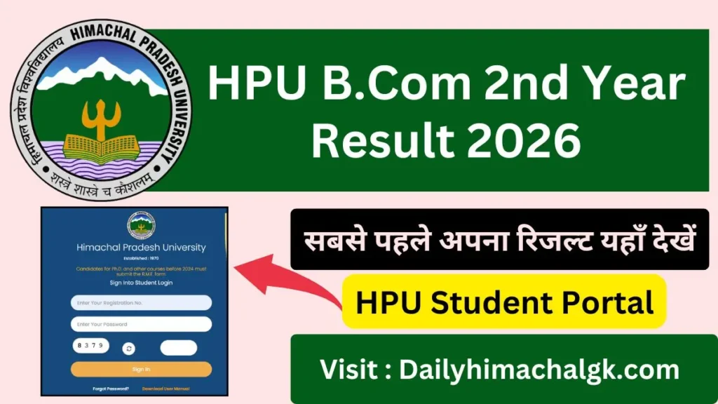 HPU B.Com 2nd Year Result 2026