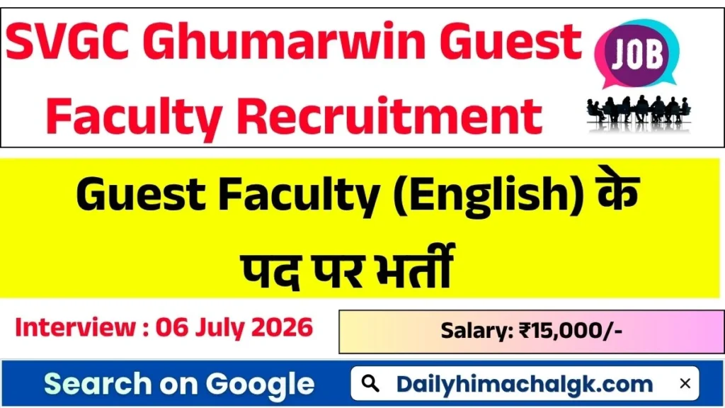 SVGC Ghumarwin Guest Faculty Recruitment 2026