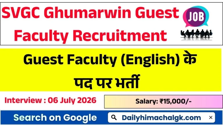 SVGC Ghumarwin Guest Faculty Recruitment 2026