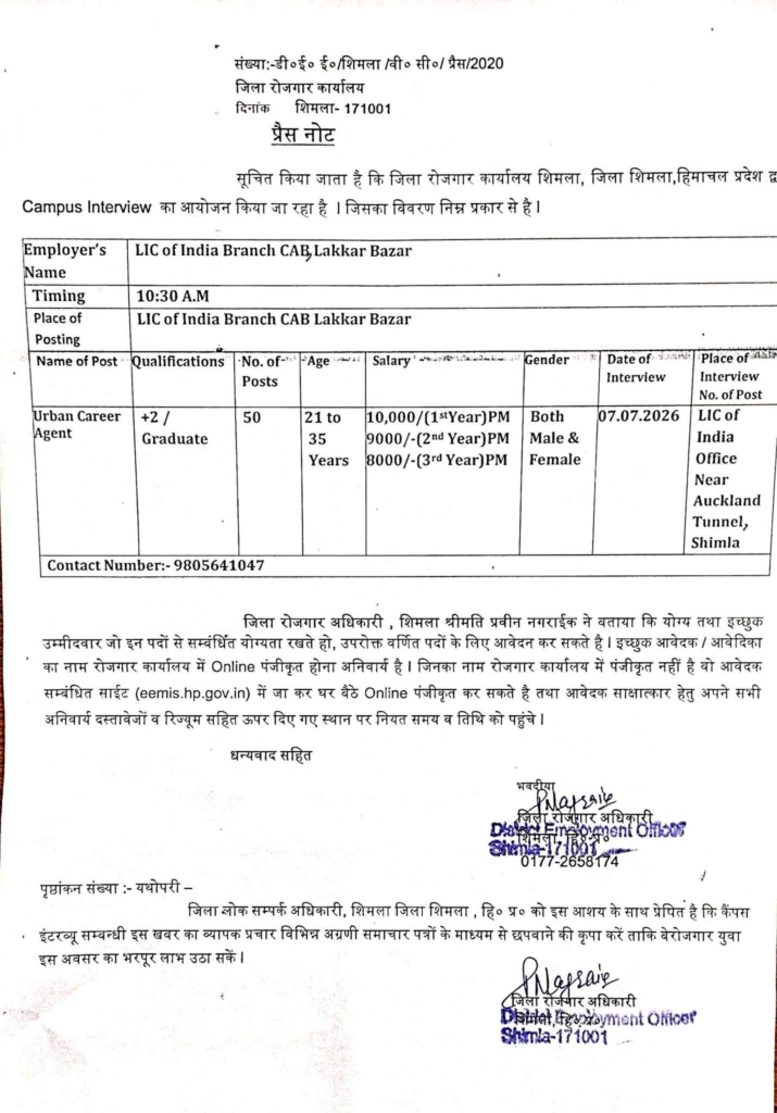 Urban Career Agent Vacancy 2026 | Campus Interview in Shimla (LIC of India Branch CAB Lakkar Bazar)