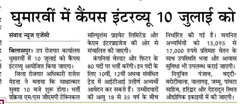 Welder & Fitter Vacancy 2026 | Campus Interview in Ghumarwin