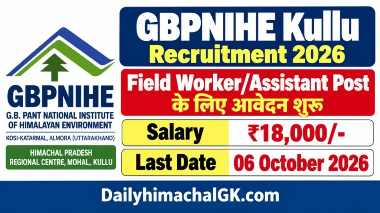 GBPNIHE Kullu Recruitment 2026 Field Worker Assistant Post के लिए आवेदन शुरू, Salary ₹18,000