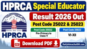 HPRCA Special Educator Result 2026